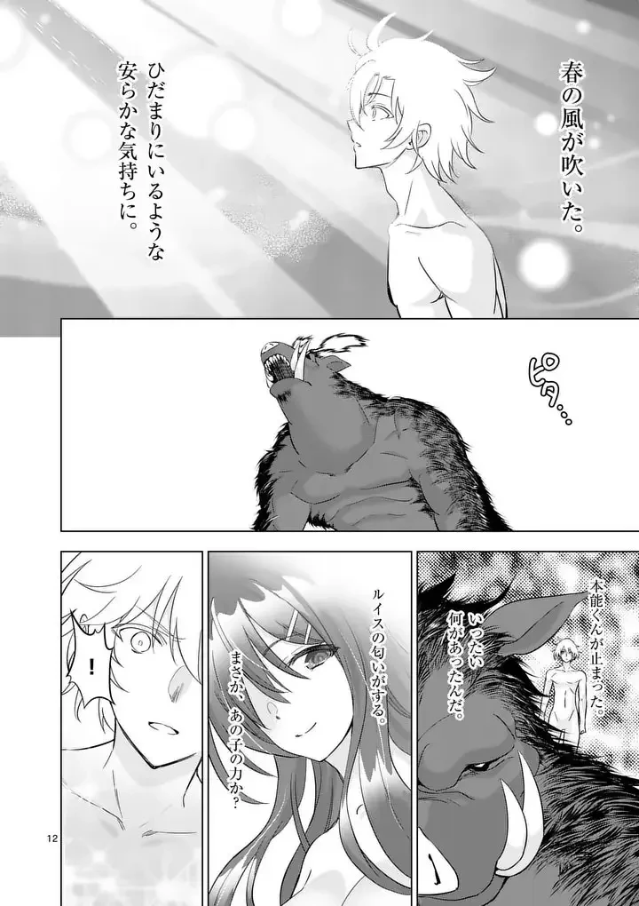 史上最強オークさんの楽しい異世界ハーレムづくり 第119.2話 - 3