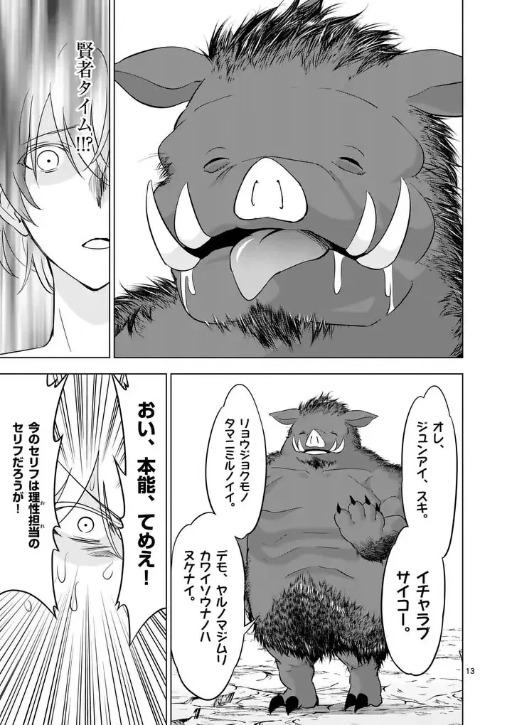 史上最強オークさんの楽しい異世界ハーレムづくり 第119.2話 - 4