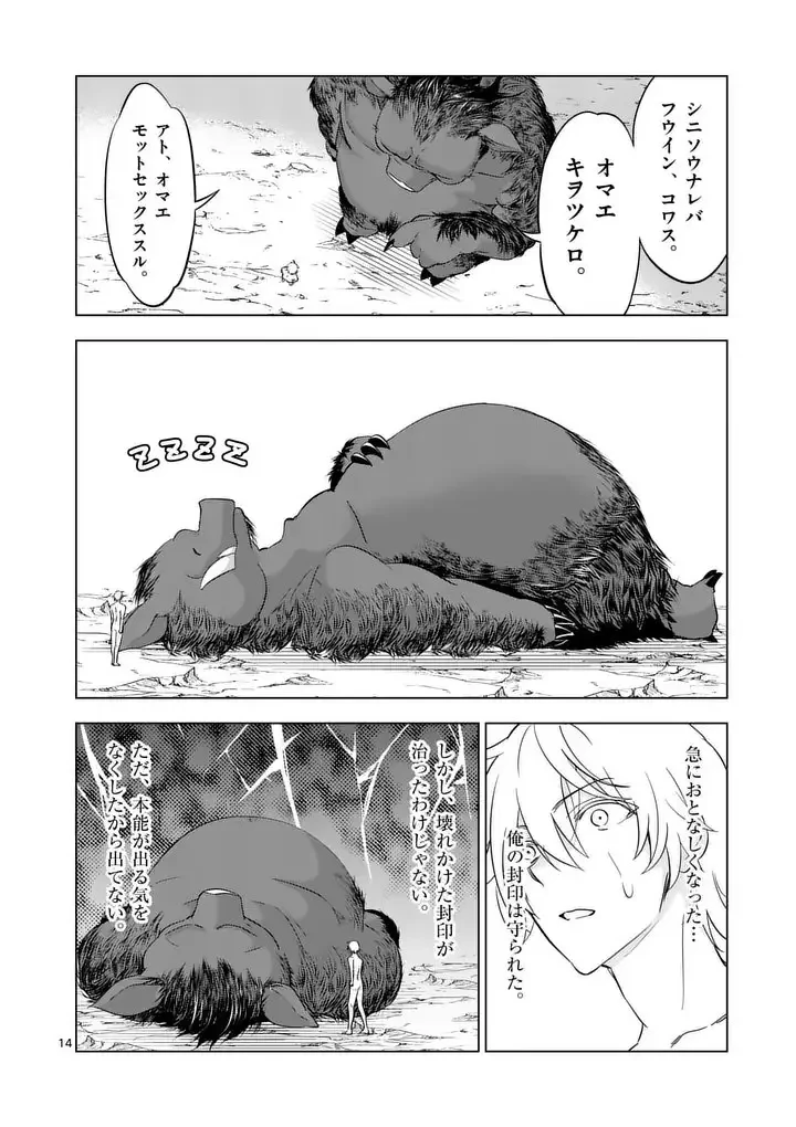 史上最強オークさんの楽しい異世界ハーレムづくり 第119.2話 - 5