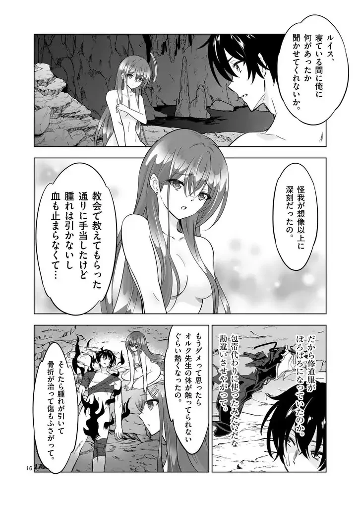史上最強オークさんの楽しい異世界ハーレムづくり 第119.2話 - 7