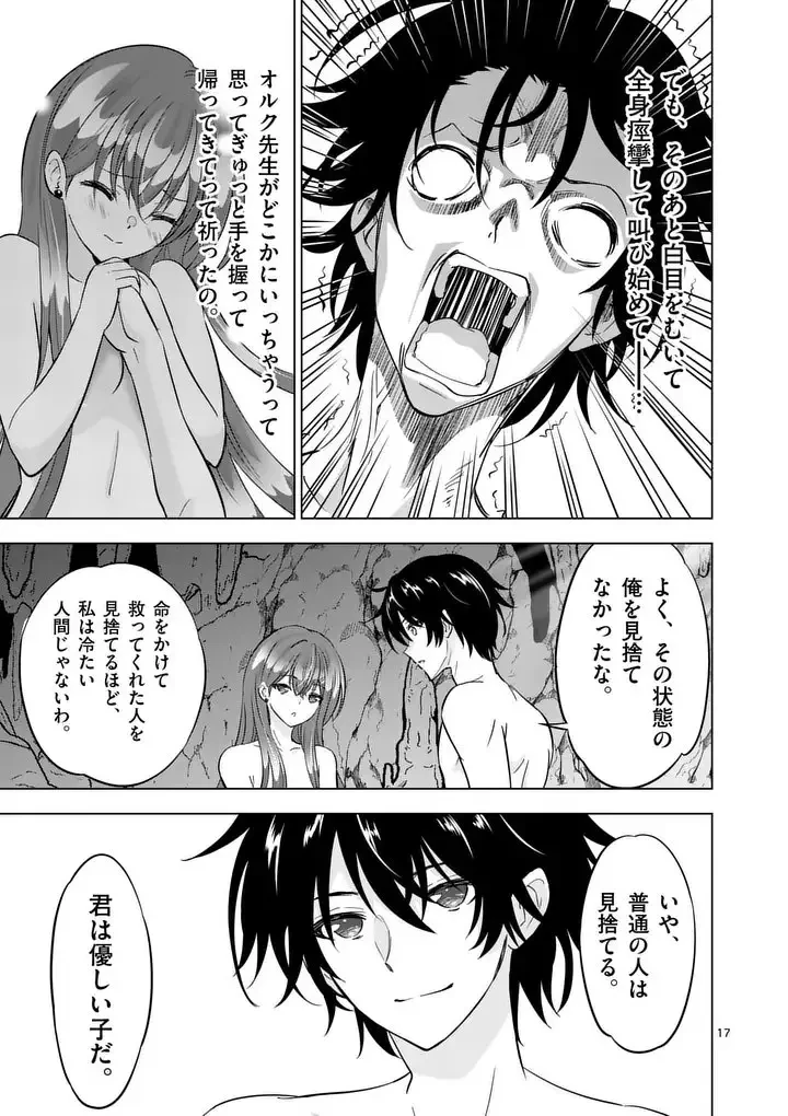 史上最強オークさんの楽しい異世界ハーレムづくり 第119.2話 - 8