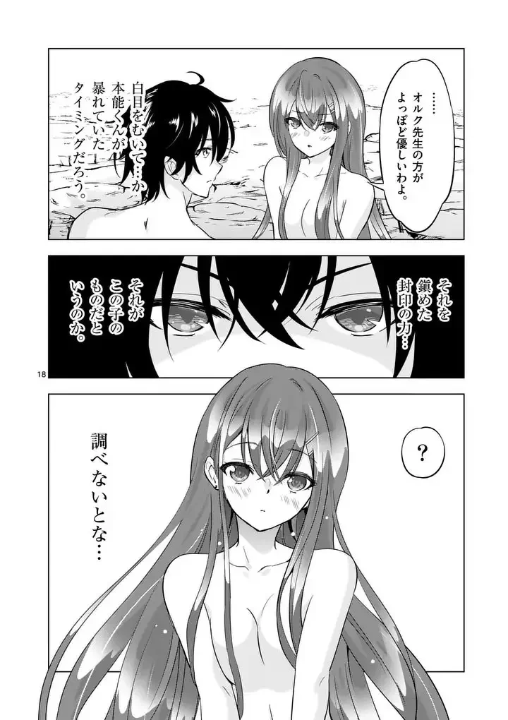 史上最強オークさんの楽しい異世界ハーレムづくり 第119.2話 - 9