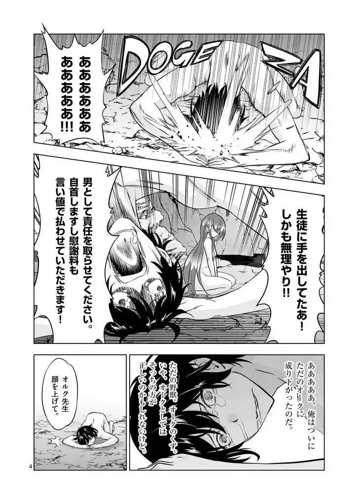 史上最強オークさんの楽しい異世界ハーレムづくり 第119.1話 - 4