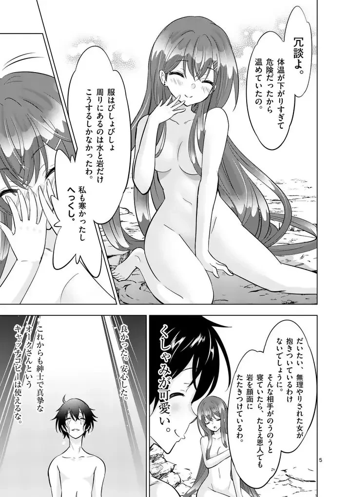 史上最強オークさんの楽しい異世界ハーレムづくり 第119.1話 - 5