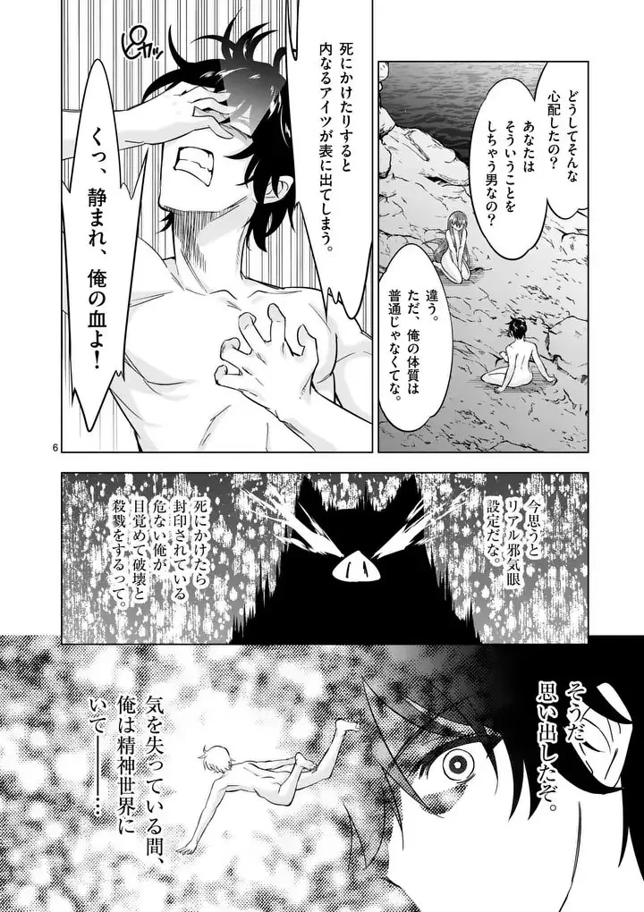 史上最強オークさんの楽しい異世界ハーレムづくり 第119.1話 - 6