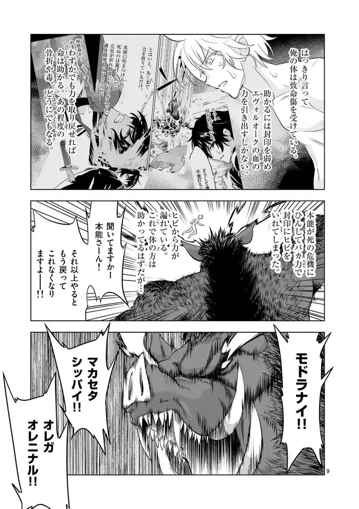 史上最強オークさんの楽しい異世界ハーレムづくり 第119.1話 - 9