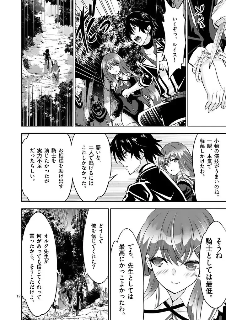 史上最強オークさんの楽しい異世界ハーレムづくり 第118.2話 - 3