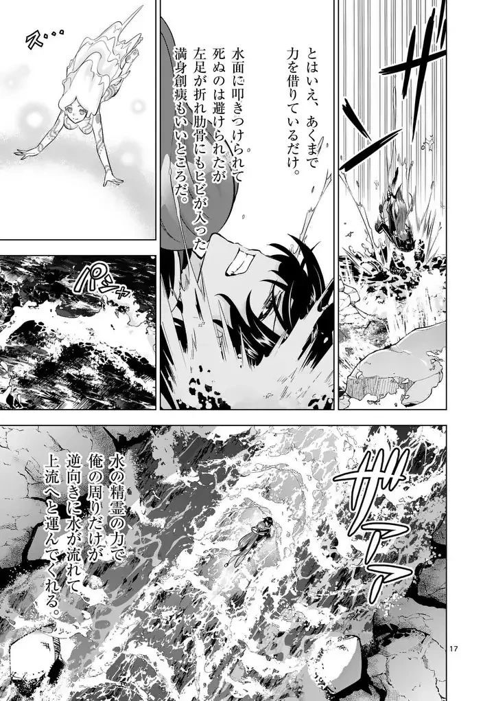 史上最強オークさんの楽しい異世界ハーレムづくり 第118.2話 - 8