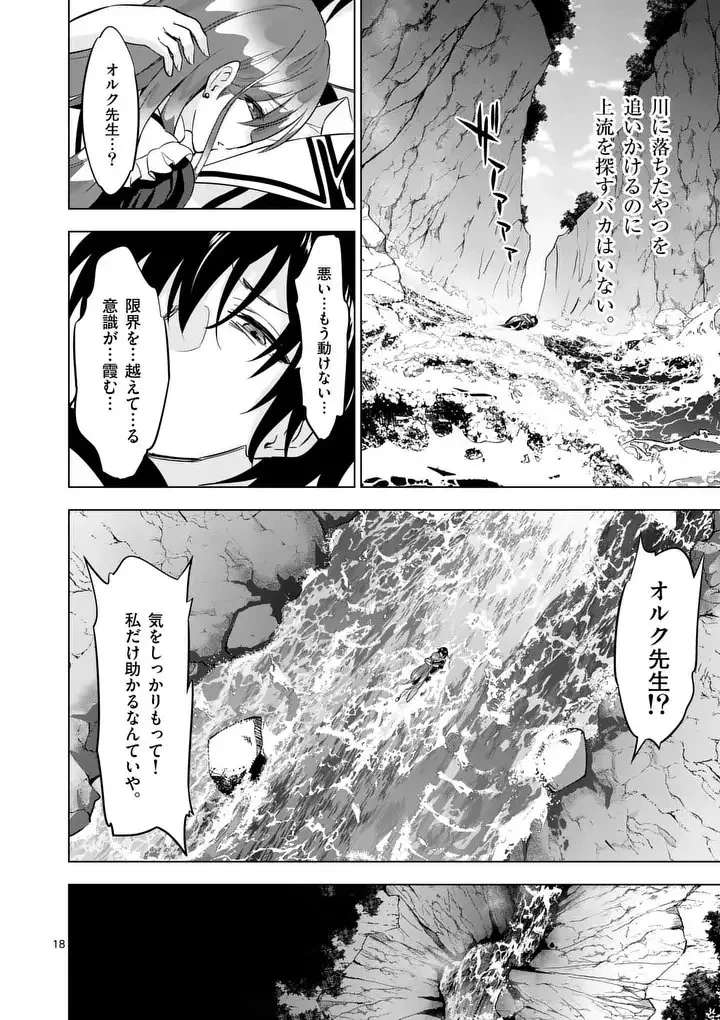 史上最強オークさんの楽しい異世界ハーレムづくり 第118.2話 - 9
