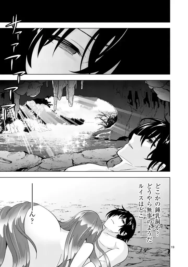 史上最強オークさんの楽しい異世界ハーレムづくり 第118.2話 - 10