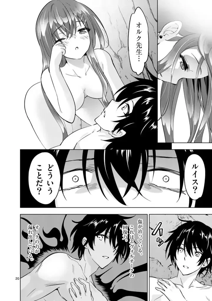 史上最強オークさんの楽しい異世界ハーレムづくり 第118.2話 - 11