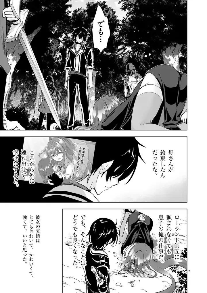 史上最強オークさんの楽しい異世界ハーレムづくり 第118.1話 - 7