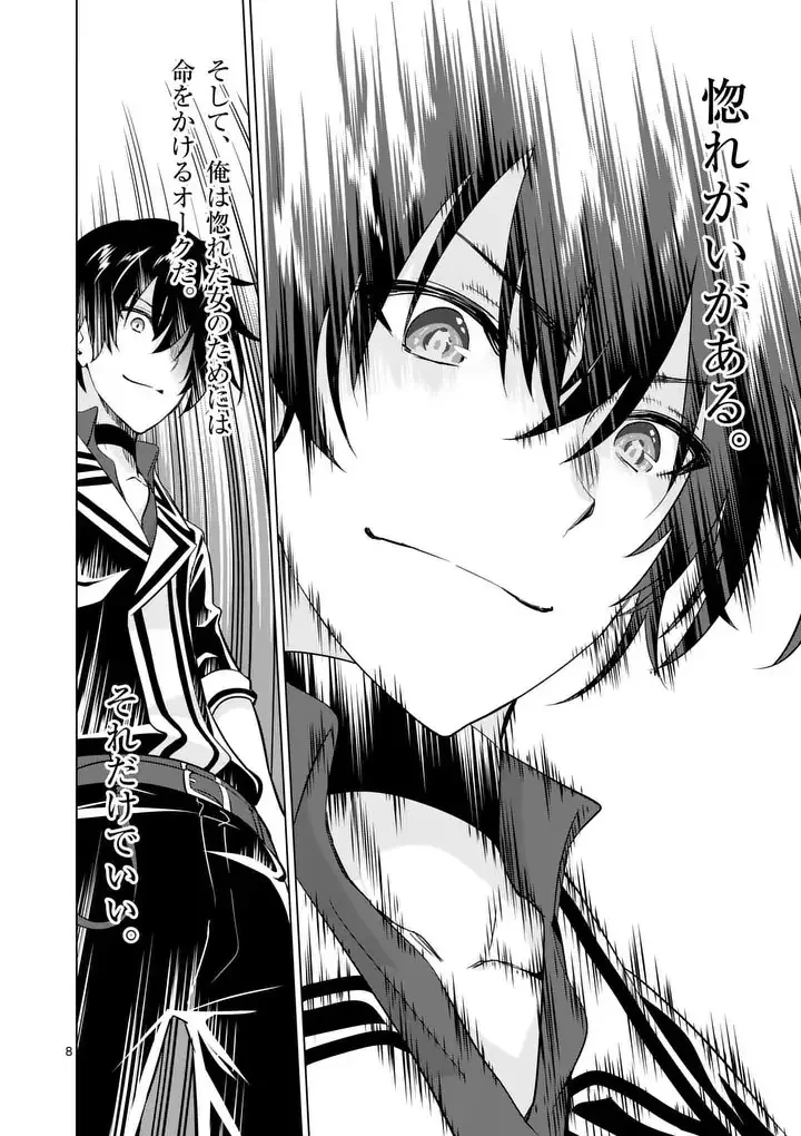 史上最強オークさんの楽しい異世界ハーレムづくり 第118.1話 - 8