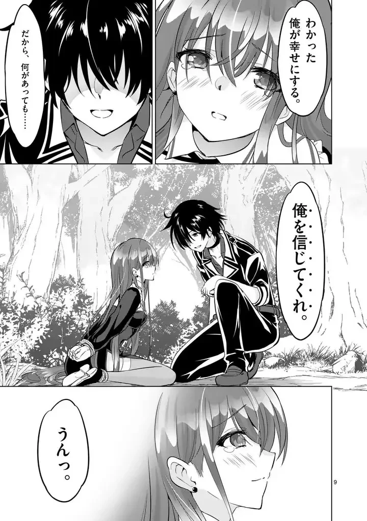 史上最強オークさんの楽しい異世界ハーレムづくり 第118.1話 - 9