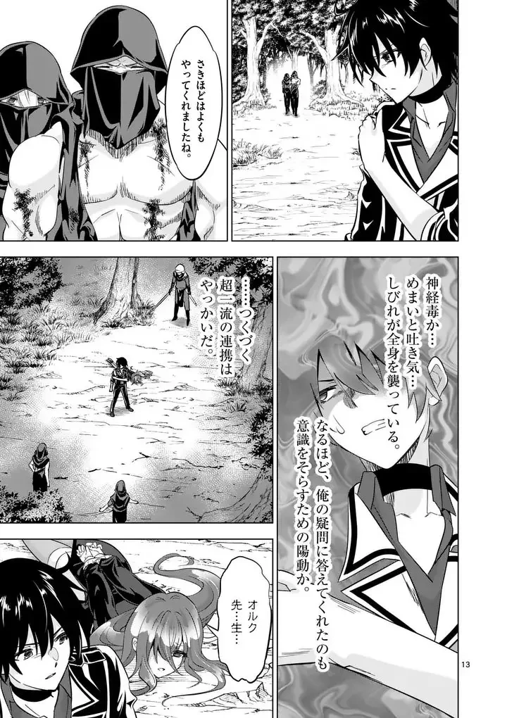 史上最強オークさんの楽しい異世界ハーレムづくり 第117.2話 - 6