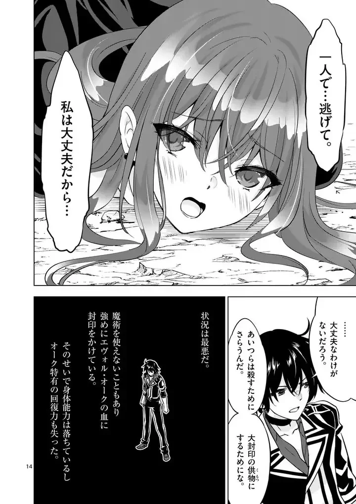 史上最強オークさんの楽しい異世界ハーレムづくり 第117.2話 - 7