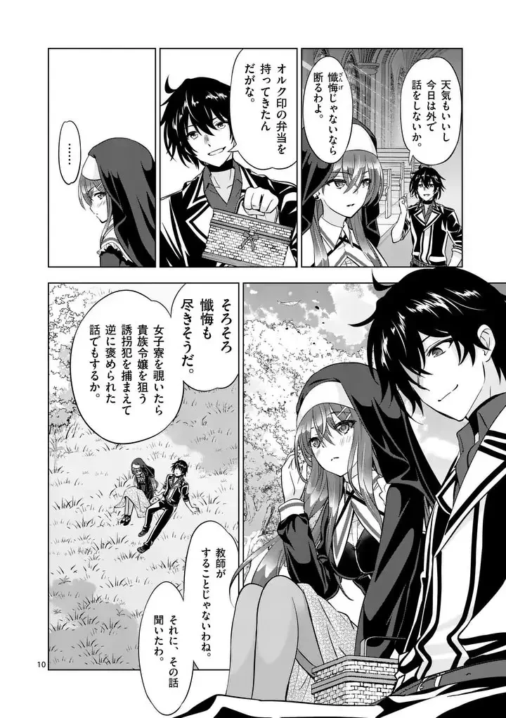 史上最強オークさんの楽しい異世界ハーレムづくり 第116.2話 - 1