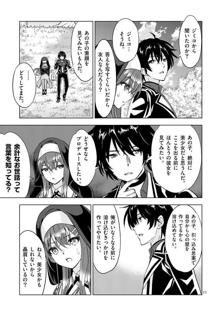 史上最強オークさんの楽しい異世界ハーレムづくり 第116.2話 - 2