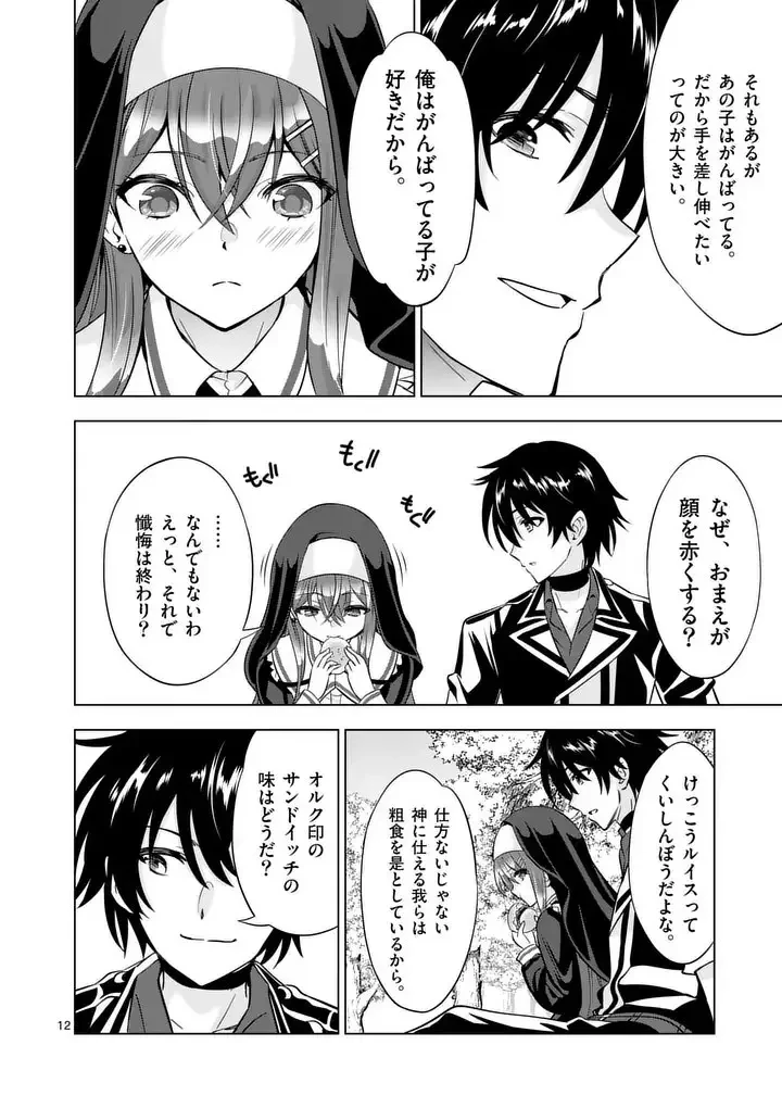 史上最強オークさんの楽しい異世界ハーレムづくり 第116.2話 - 3