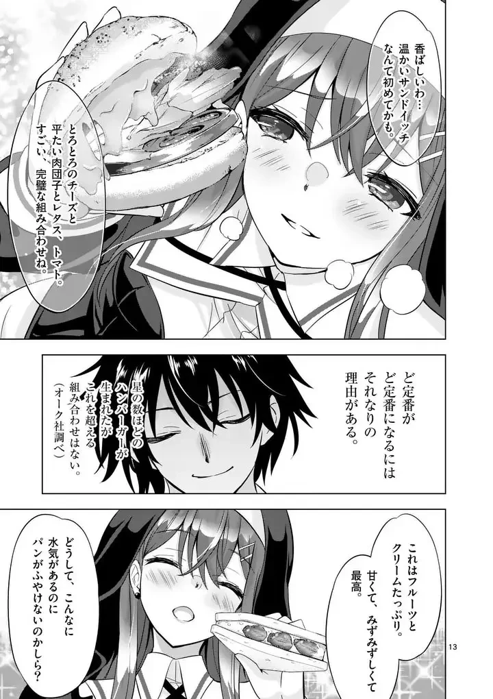 史上最強オークさんの楽しい異世界ハーレムづくり 第116.2話 - 4