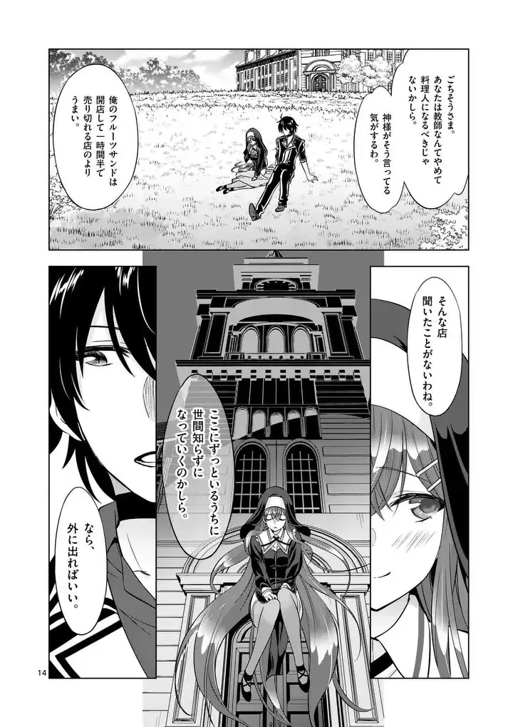 史上最強オークさんの楽しい異世界ハーレムづくり 第116.2話 - 5
