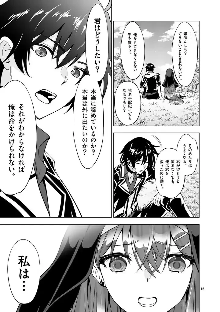史上最強オークさんの楽しい異世界ハーレムづくり 第116.2話 - 6
