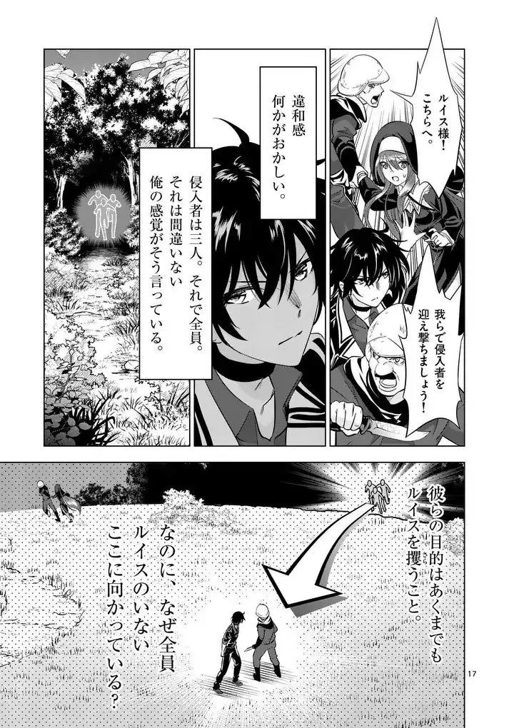 史上最強オークさんの楽しい異世界ハーレムづくり 第116.2話 - 8