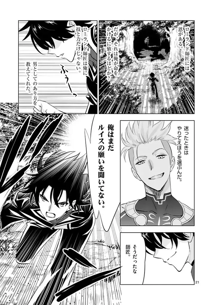 史上最強オークさんの楽しい異世界ハーレムづくり 第116.2話 - 12
