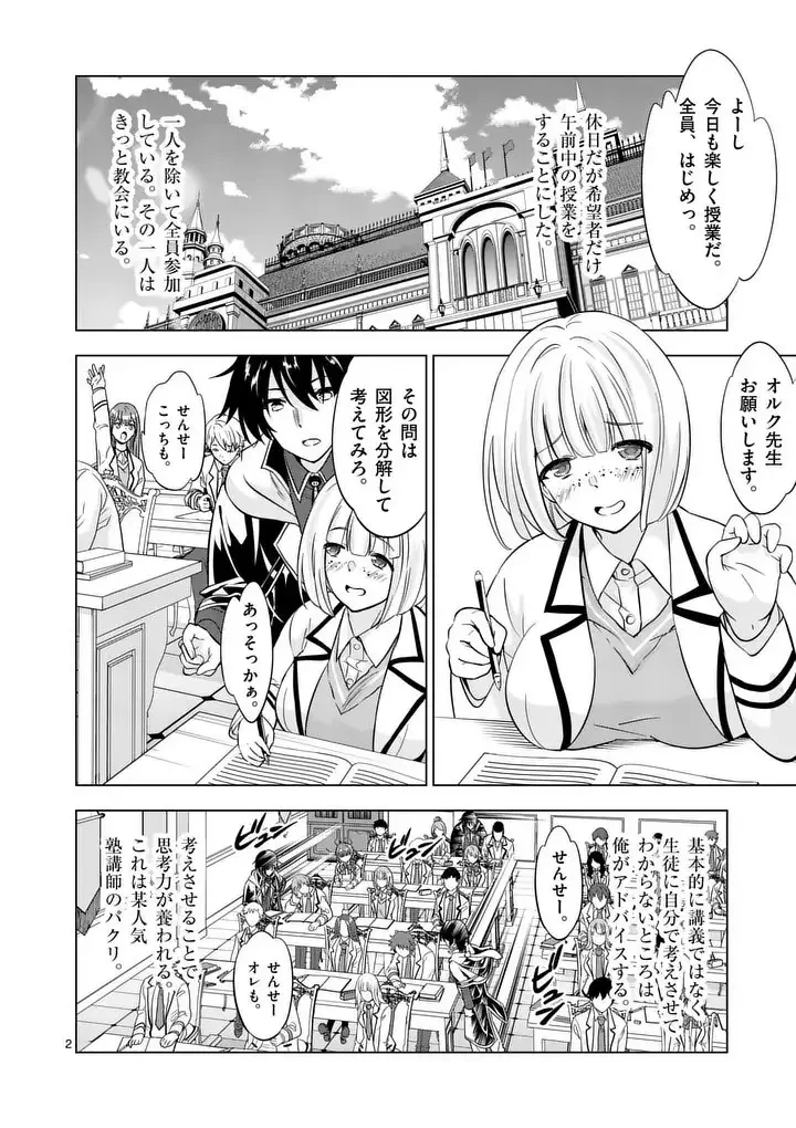 史上最強オークさんの楽しい異世界ハーレムづくり 第116話 - 2