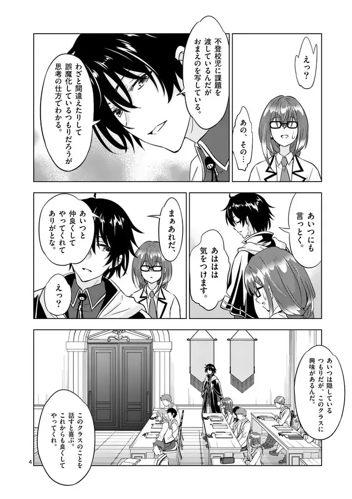 史上最強オークさんの楽しい異世界ハーレムづくり 第116話 - 4