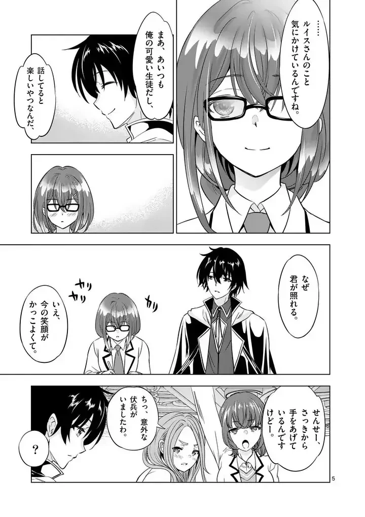 史上最強オークさんの楽しい異世界ハーレムづくり 第116話 - 5