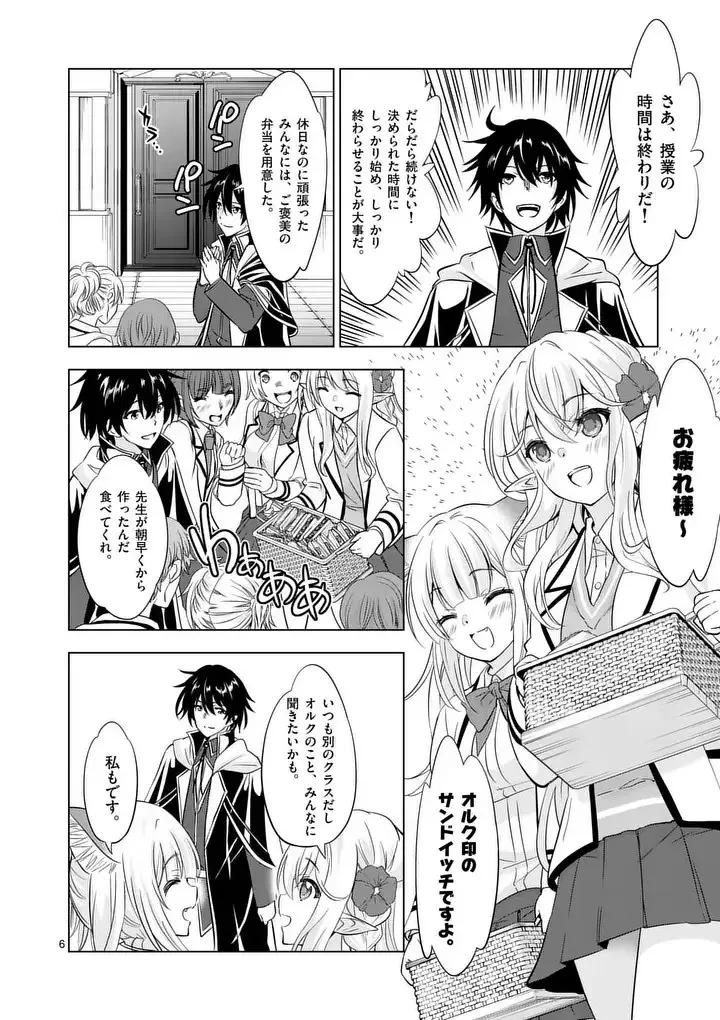 史上最強オークさんの楽しい異世界ハーレムづくり 第116話 - 6