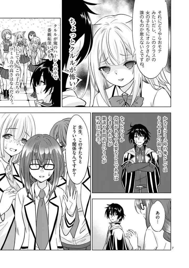 史上最強オークさんの楽しい異世界ハーレムづくり 第116話 - 7