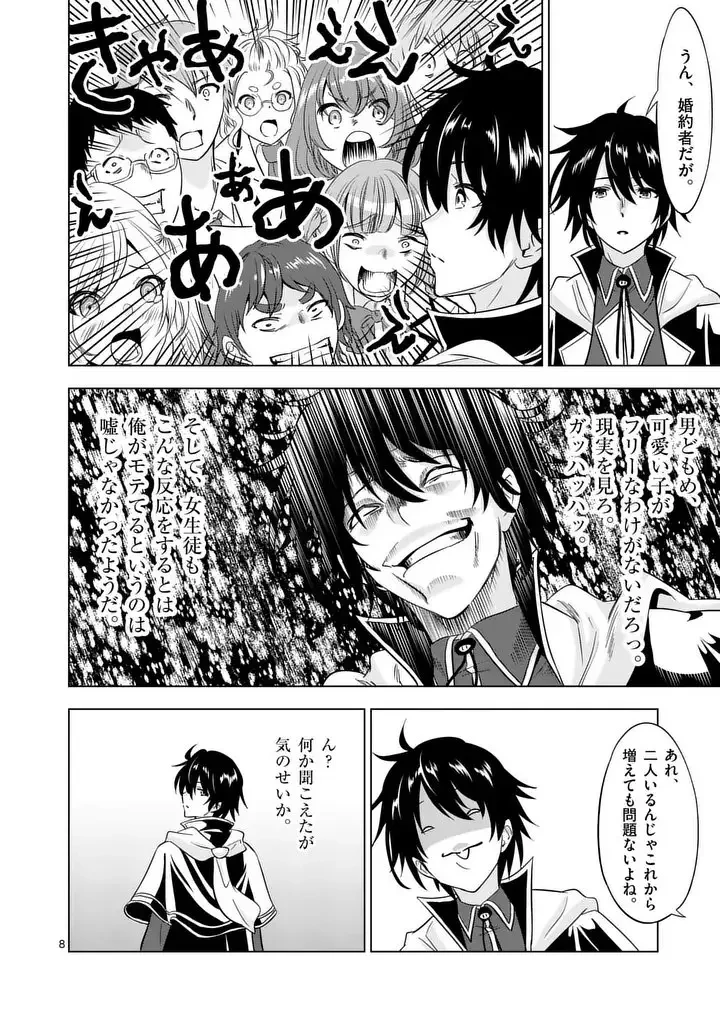 史上最強オークさんの楽しい異世界ハーレムづくり 第116話 - 8
