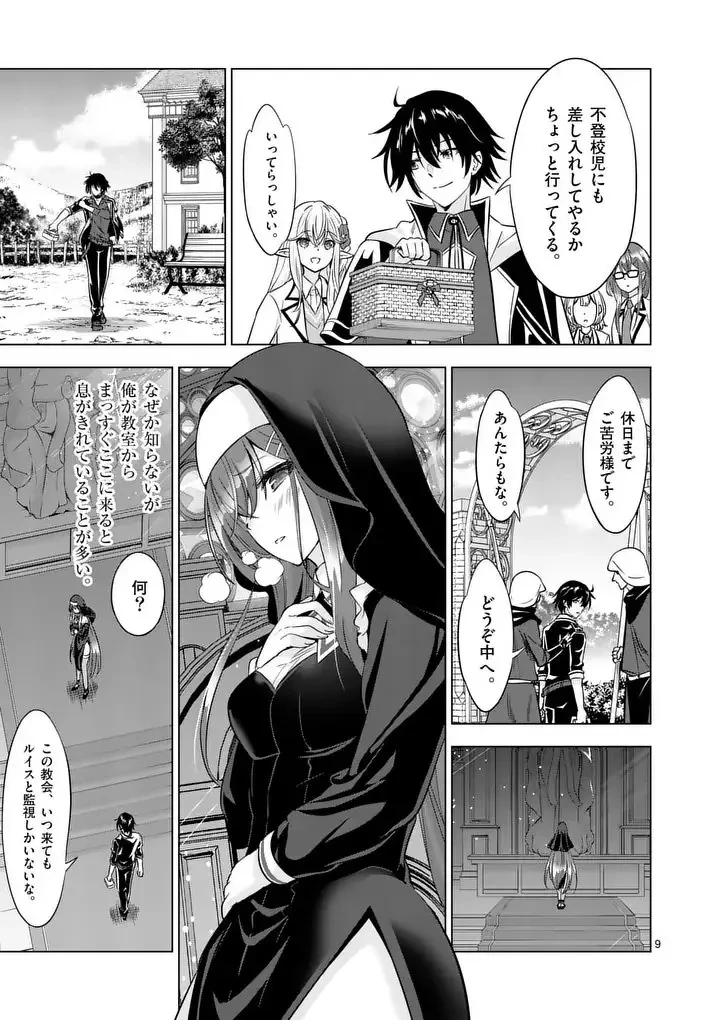 史上最強オークさんの楽しい異世界ハーレムづくり 第116話 - 9