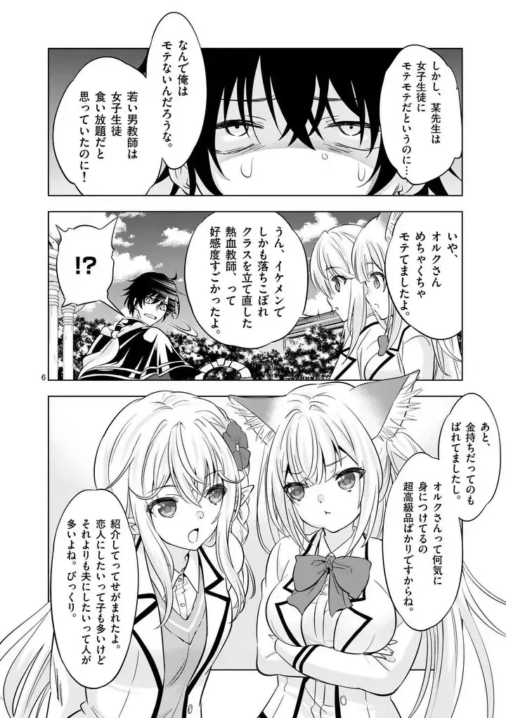 史上最強オークさんの楽しい異世界ハーレムづくり 第115話 - 6