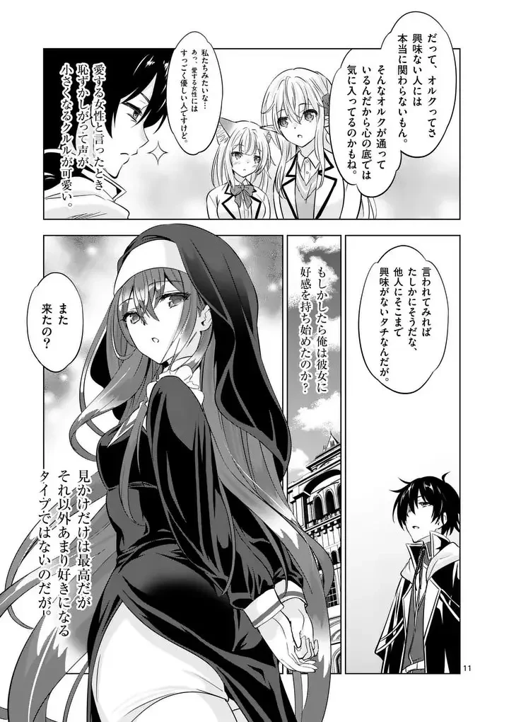 史上最強オークさんの楽しい異世界ハーレムづくり 第115話 - 11