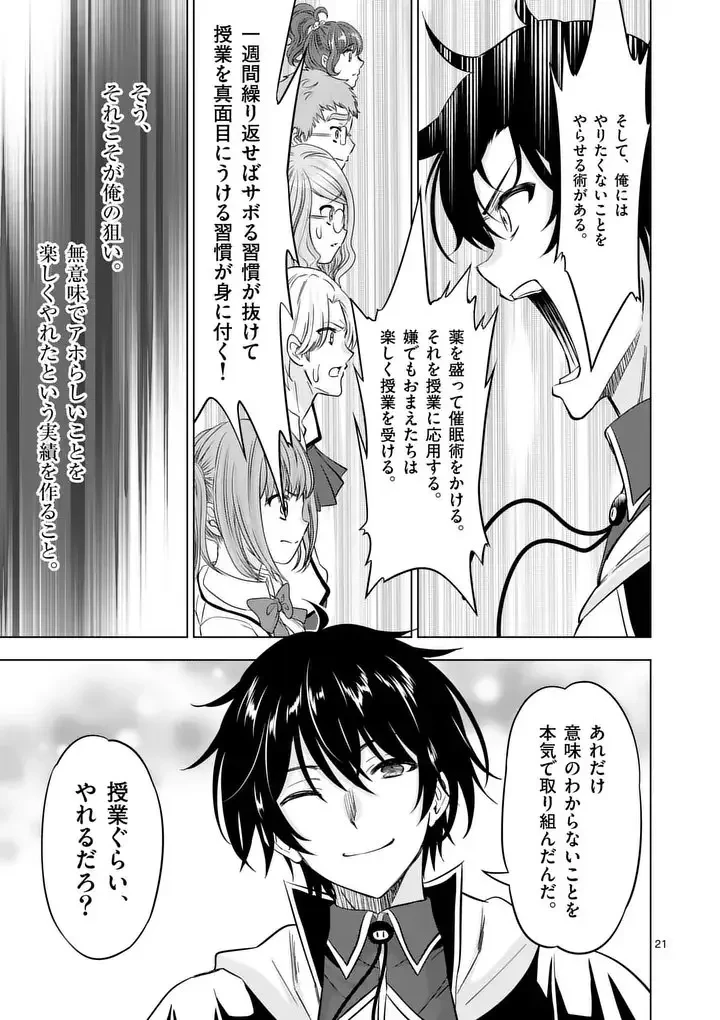 史上最強オークさんの楽しい異世界ハーレムづくり 第114.2話 - 8