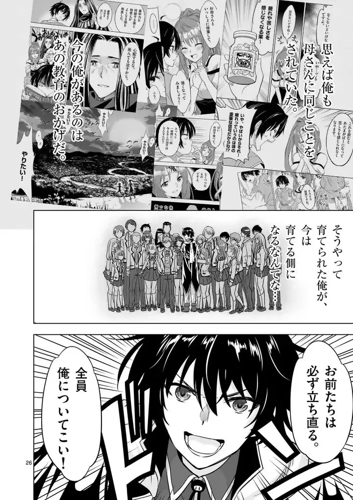 史上最強オークさんの楽しい異世界ハーレムづくり 第114.2話 - 13