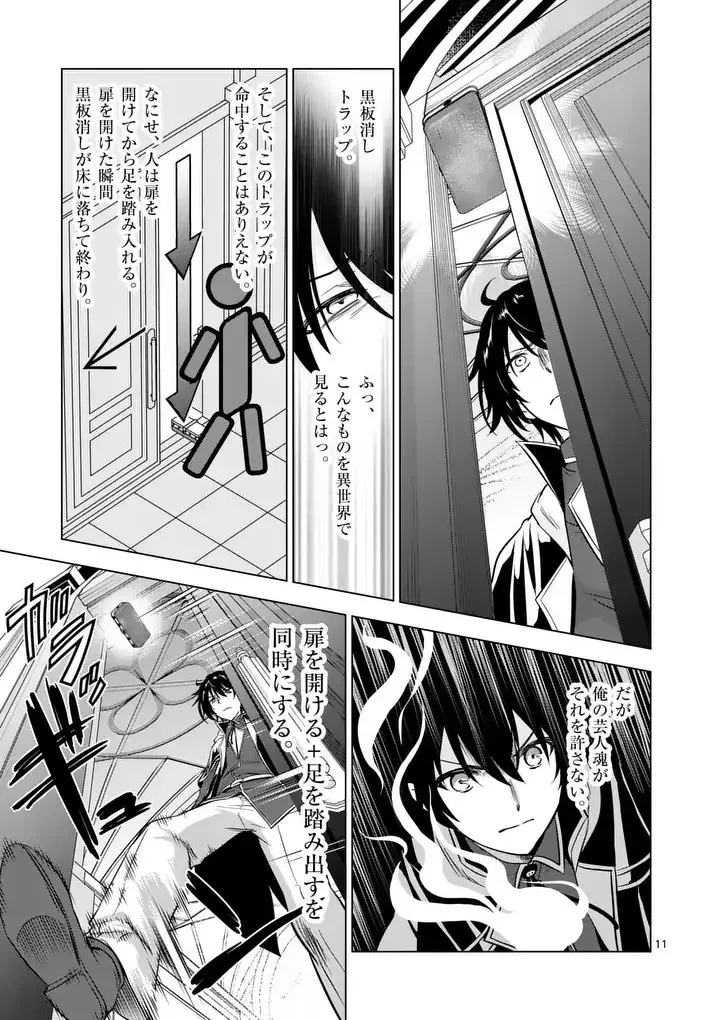 史上最強オークさんの楽しい異世界ハーレムづくり 第114.1話 - 11