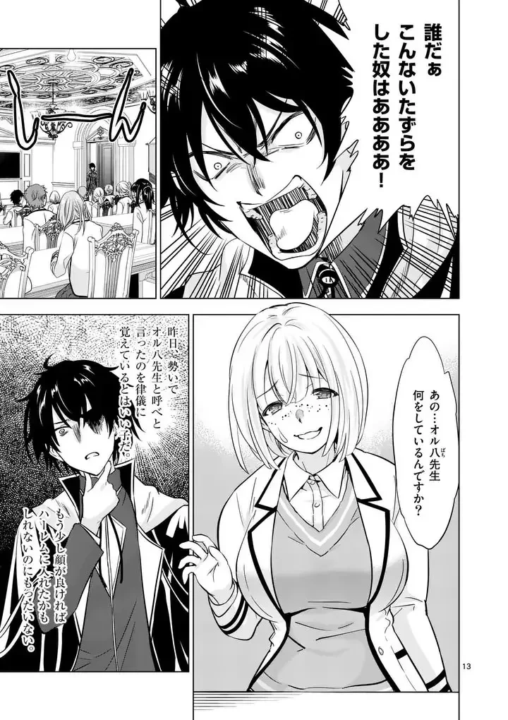 史上最強オークさんの楽しい異世界ハーレムづくり 第114.1話 - 13