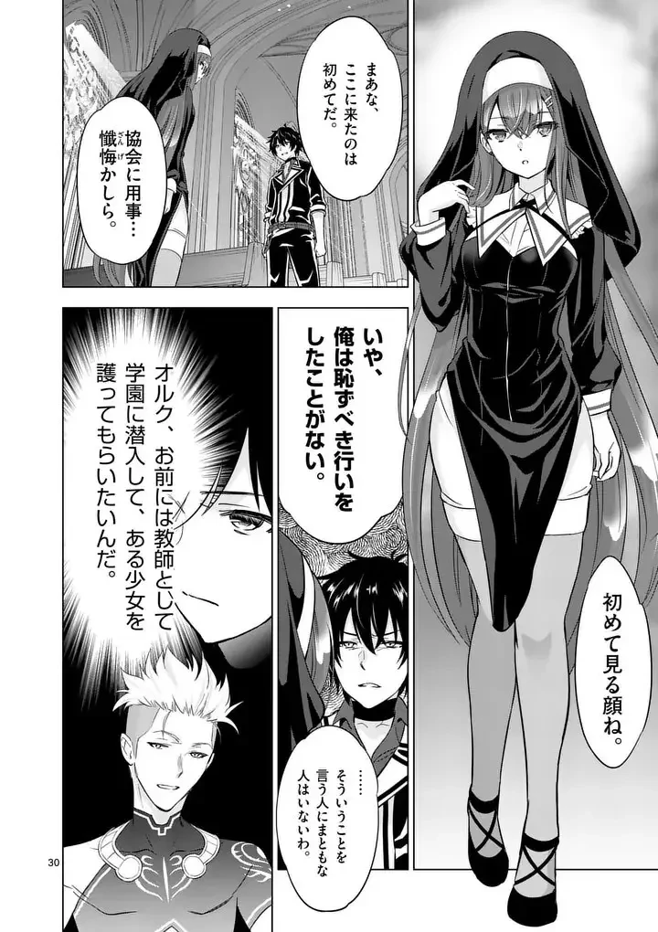 史上最強オークさんの楽しい異世界ハーレムづくり 第113.2話 - 1