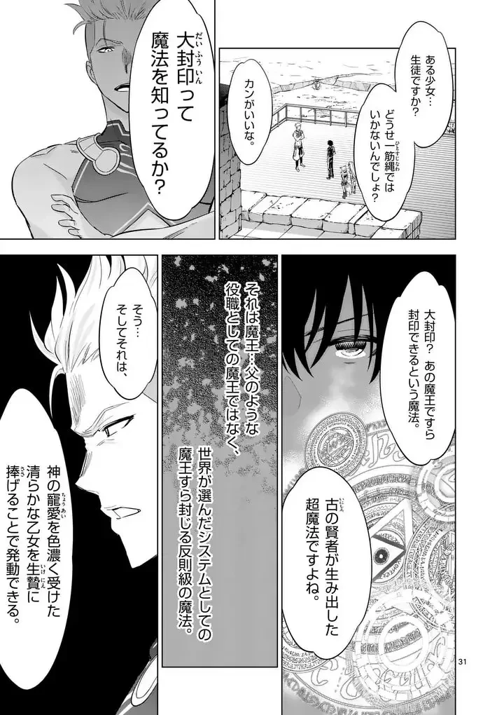 史上最強オークさんの楽しい異世界ハーレムづくり 第113.2話 - 2