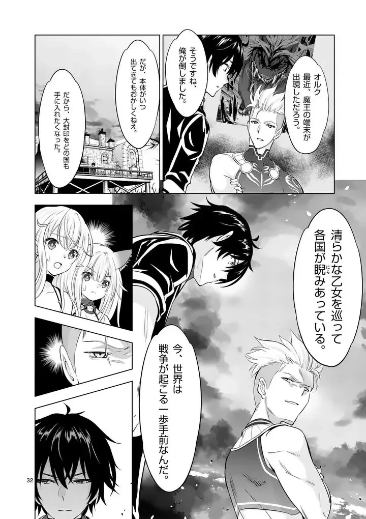 史上最強オークさんの楽しい異世界ハーレムづくり 第113.2話 - 3