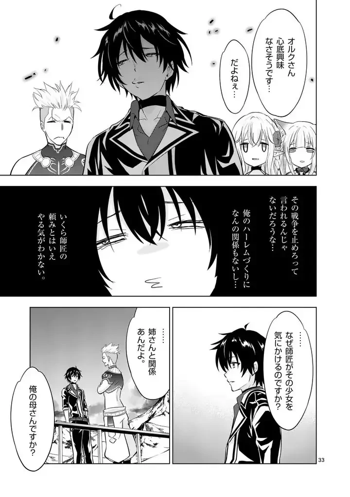 史上最強オークさんの楽しい異世界ハーレムづくり 第113.2話 - 4