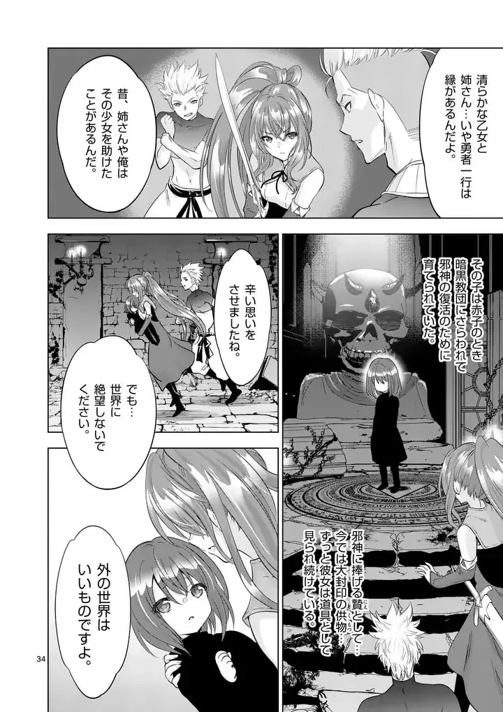 史上最強オークさんの楽しい異世界ハーレムづくり 第113.2話 - 5