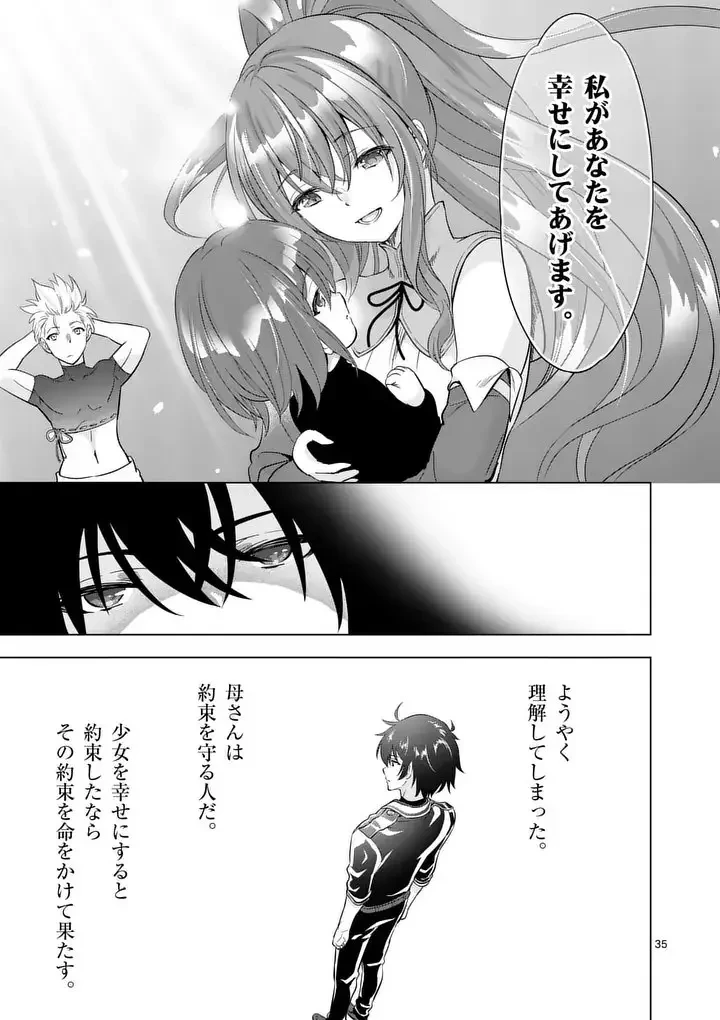 史上最強オークさんの楽しい異世界ハーレムづくり 第113.2話 - 6