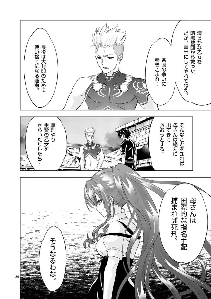 史上最強オークさんの楽しい異世界ハーレムづくり 第113.2話 - 7