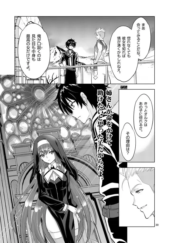 史上最強オークさんの楽しい異世界ハーレムづくり 第113.2話 - 10