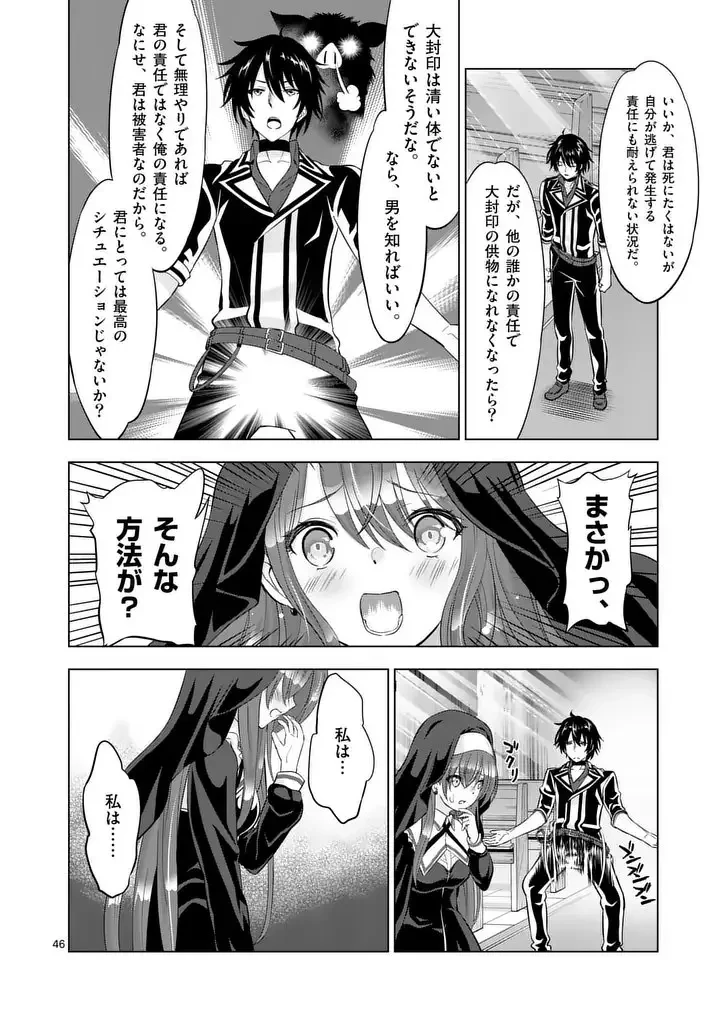 史上最強オークさんの楽しい異世界ハーレムづくり 第113.2話 - 17